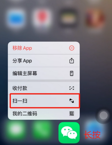 和静苹果手机维修分享iPhone 15如何快速打开扫一扫 