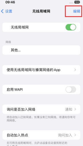 和静苹果Wifi维修分享iPhone怎么关闭公共网络WiFi自动连接 