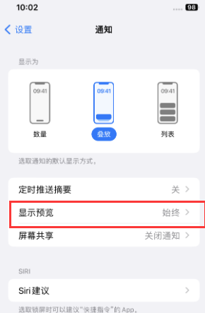 和静苹果售后维修中心分享iPhone手机收不到通知怎么办 