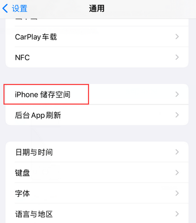 和静iPhone系统维修分享iPhone储存空间系统数据占用过大怎么修复 