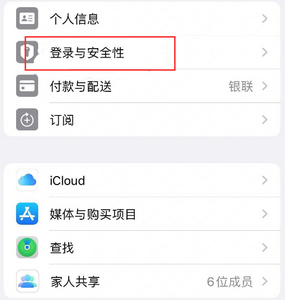 和静苹果维修站分享手机号注册的Apple ID如何换成邮箱【图文教程】 