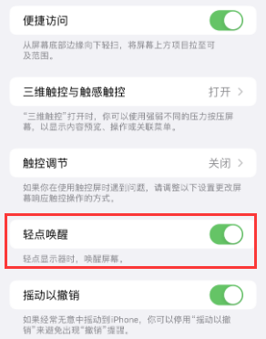 和静苹果授权维修站分享iPhone轻点无法唤醒怎么办