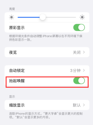 和静苹果授权维修站分享iPhone轻点无法唤醒怎么办