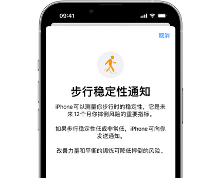 和静iPhone手机维修如何在iPhone开启'步行稳定性通知'