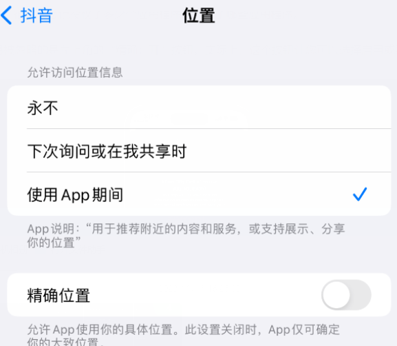 和静apple服务如何检查iPhone中哪些应用程序正在使用位置