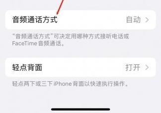 和静苹果蓝牙维修店分享iPhone设置蓝牙设备接听电话方法