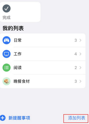 和静苹果14维修店分享iPhone14如何设置主屏幕显示多个不同类型提醒事项 