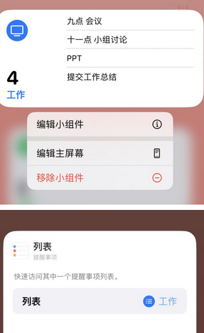 和静苹果14维修店分享iPhone14如何设置主屏幕显示多个不同类型提醒事项