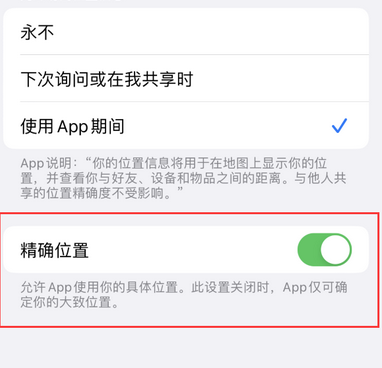 和静苹果服务中心分享iPhone查找应用定位不准确怎么办 