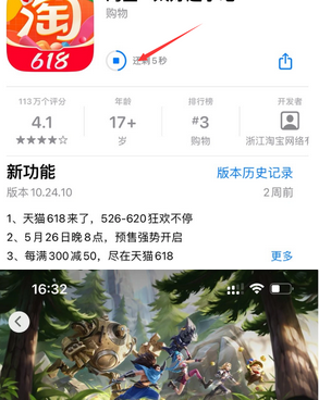 和静苹果维修站分享如何查看App Store软件下载剩余时间 