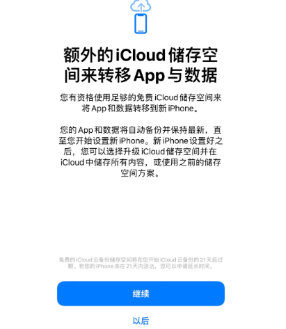 和静苹果14维修网点分享iPhone14如何增加iCloud临时免费空间