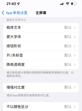 和静苹果14服务点分享iPhone14如何单独设置App