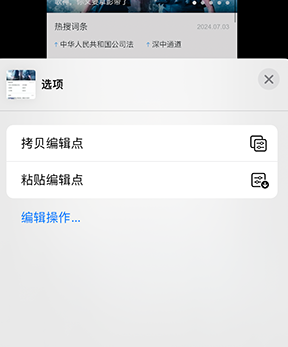 和静iPhone维修服务分享iPhone怎么批量修图