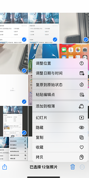 和静iPhone维修服务分享iPhone怎么批量修图