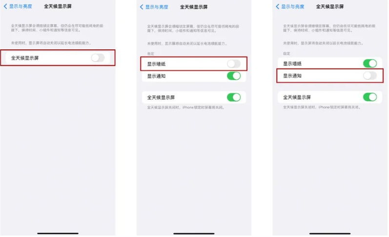 和静苹果14Pro维修分享iPhone14Pro息屏显示时间设置方法 