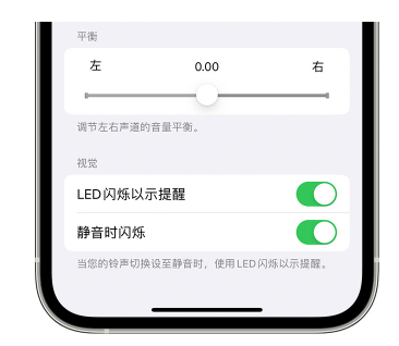 和静苹果14维修分享iPhone14静音时如何设置LED闪烁提示 