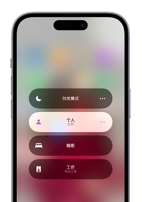 和静苹果14维修中心分享在iPhone14上定制个人专注模式 