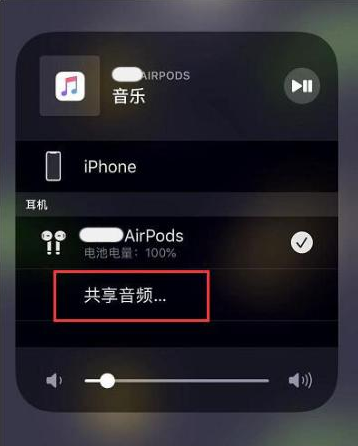 和静苹果14音频维修点分享iPhone14音频共享设置方法 