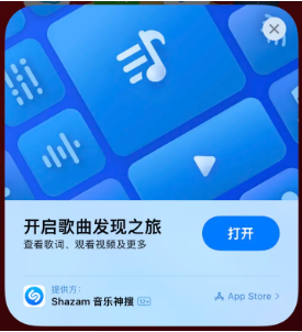 和静苹果14维修站分享iPhone14音乐识别功能使用方法 