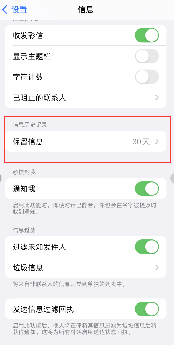 和静Apple维修如何消除iOS16信息应用出现红色小圆点提示 