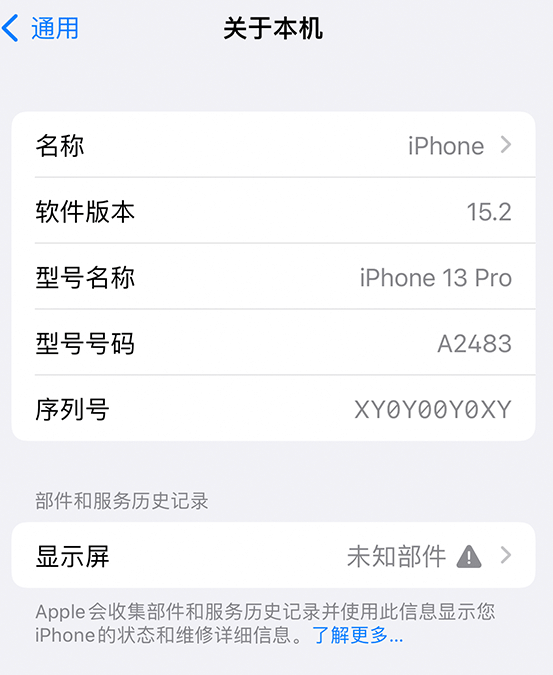 和静苹果14维修服务分享如何查看iPhone14系列部件维修历史记录 