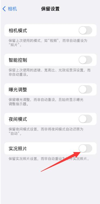 和静苹果维修网点分享iPhone14关闭实况照片操作方法 