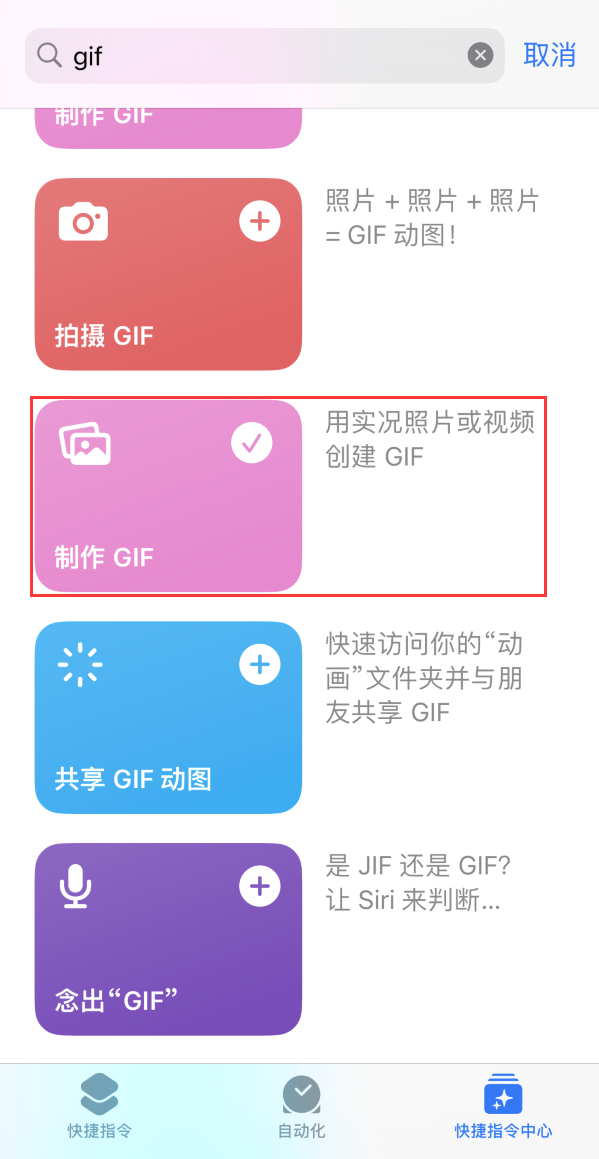 和静苹果手机维修分享iOS16小技巧:在iPhone上制作GIF图片 