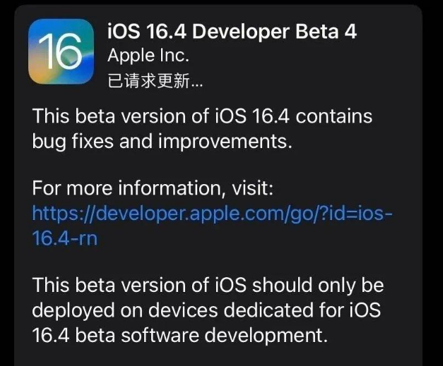 和静苹果维修网点分享iOS 16.4 beta 4更新内容及升级建议 