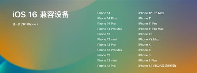 和静苹果手机维修分享:iOS 16.4 Beta 3支持哪些机型升级？ 