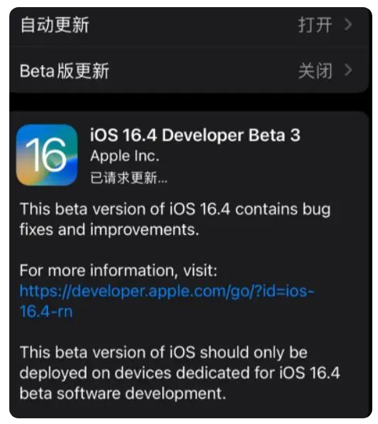 和静苹果手机维修分享：iOS16.4Beta3更新了什么内容？ 