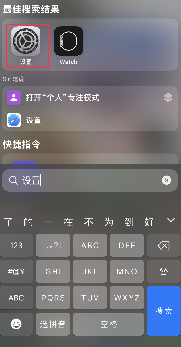 和静苹果手机维修分享：iPhone 找不到“设置”或“App Store”怎么办？ 