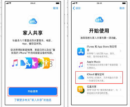 和静苹果14维修分享：iPhone14如何与家人共享iCloud储存空间？ 