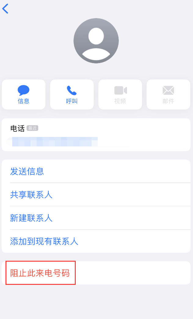 和静苹果手机维修分享：iPhone 拒收陌生人 iMessage 信息的方法 