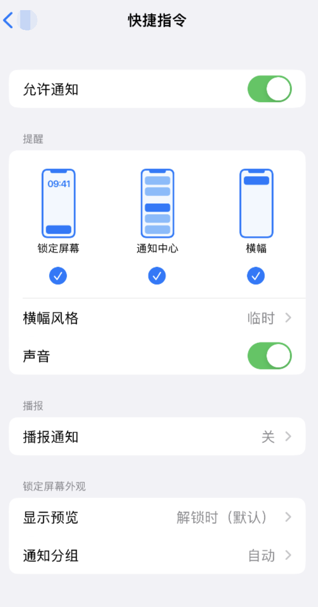 和静苹果手机维修分享如何在 iPhone 上关闭快捷指令通知 