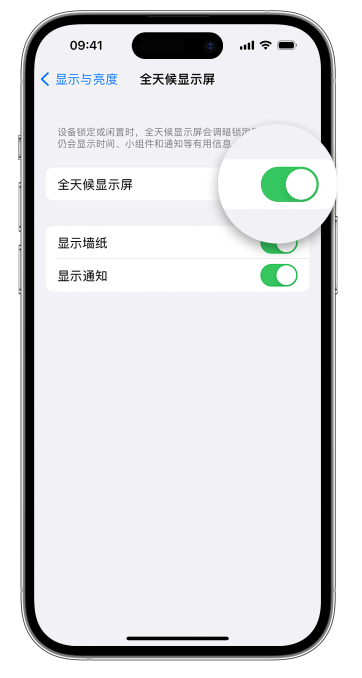 和静苹果14维修店分享如何自定义 iPhone 14 Pro 常亮显示屏 