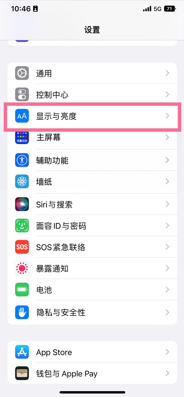 和静苹果14维修店分享iPhone14 plus如何设置护眼模式 