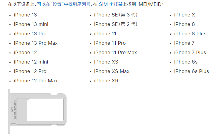 和静苹果14维修分享为什么iPhone 14 机型卡托架上没有序列号信息 