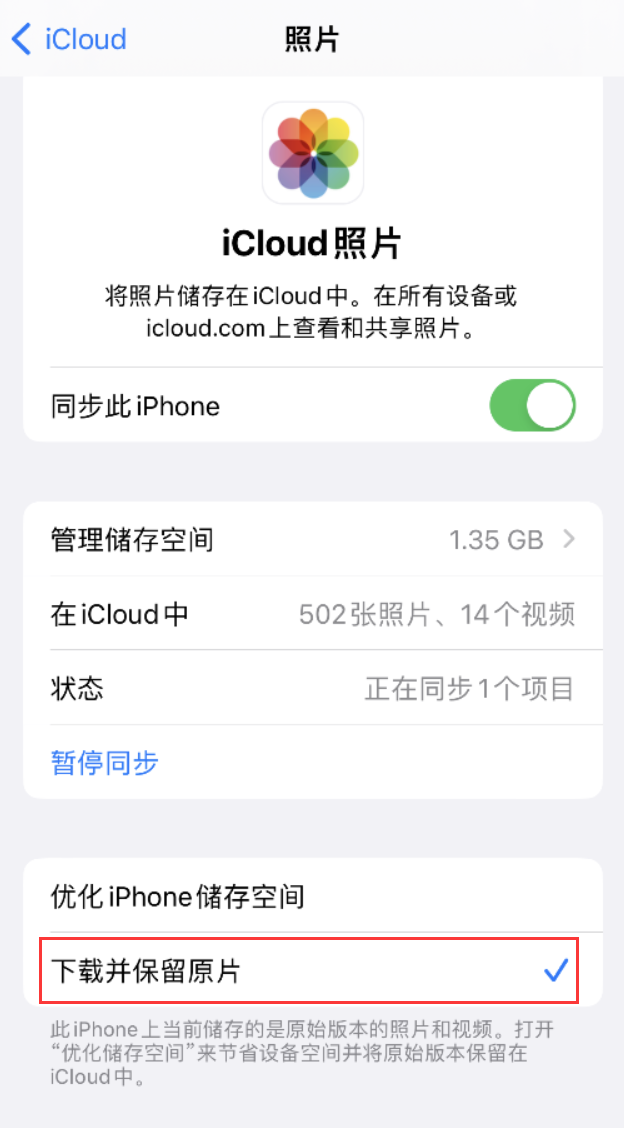 和静苹果手机维修分享iPhone 无法加载高质量照片怎么办 