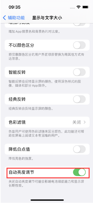 和静苹果15维修店分享iPhone 15 Pro系列屏幕亮度 