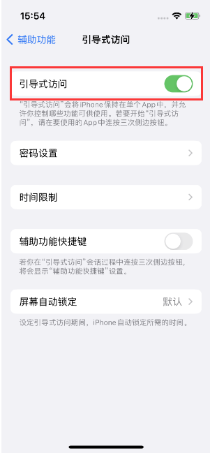 和静苹果14维修店分享iPhone 14引导式访问按三下没反应怎么办 