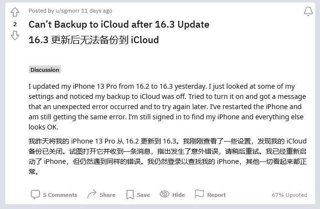 和静苹果手机维修分享iOS 16.3 升级后多项 iCloud 服务无法同步怎么办 