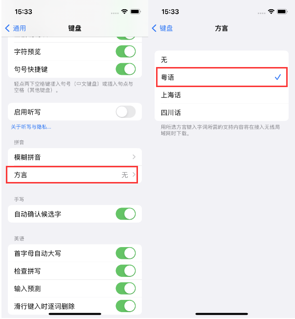 和静苹果14服务点分享iPhone 14plus设置键盘粤语方言的方法 