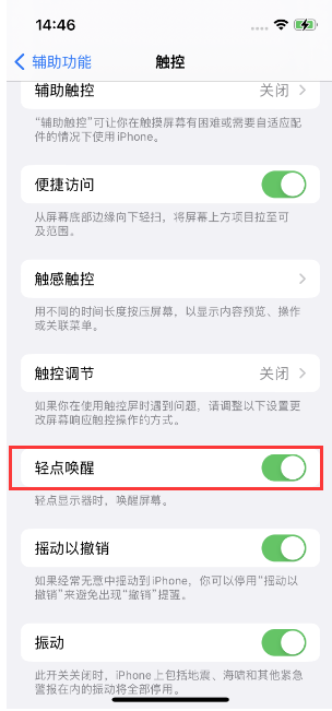 和静苹果14维修店分享iPhone 14双击屏幕不亮怎么办 