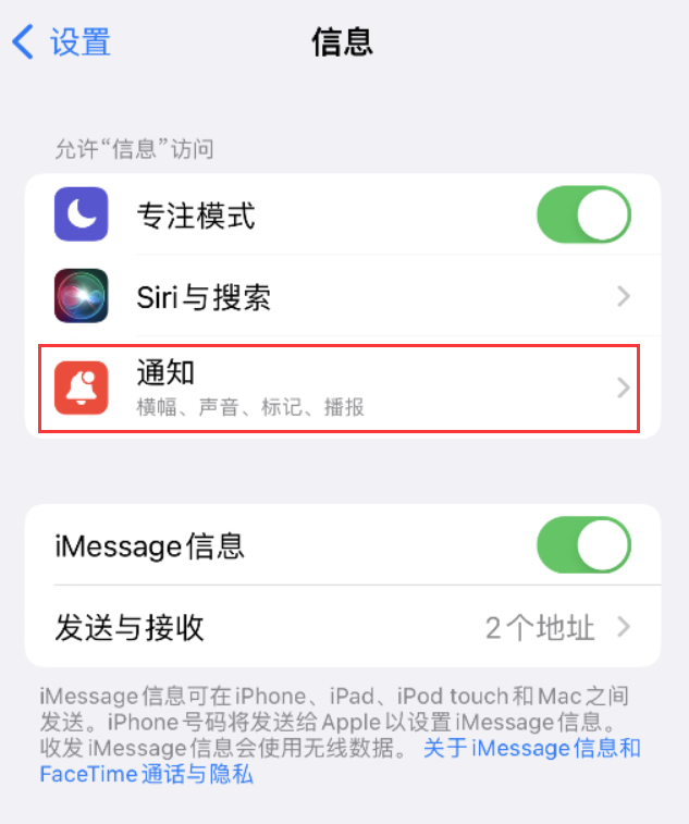 和静苹果14维修店分享iPhone 14 机型设置短信重复提醒的方法 