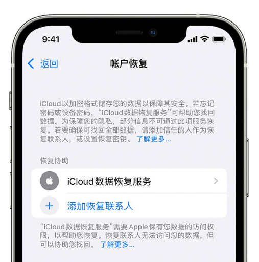 和静苹果手机维修分享在 iPhone 上设置帐户恢复联系人的方法 