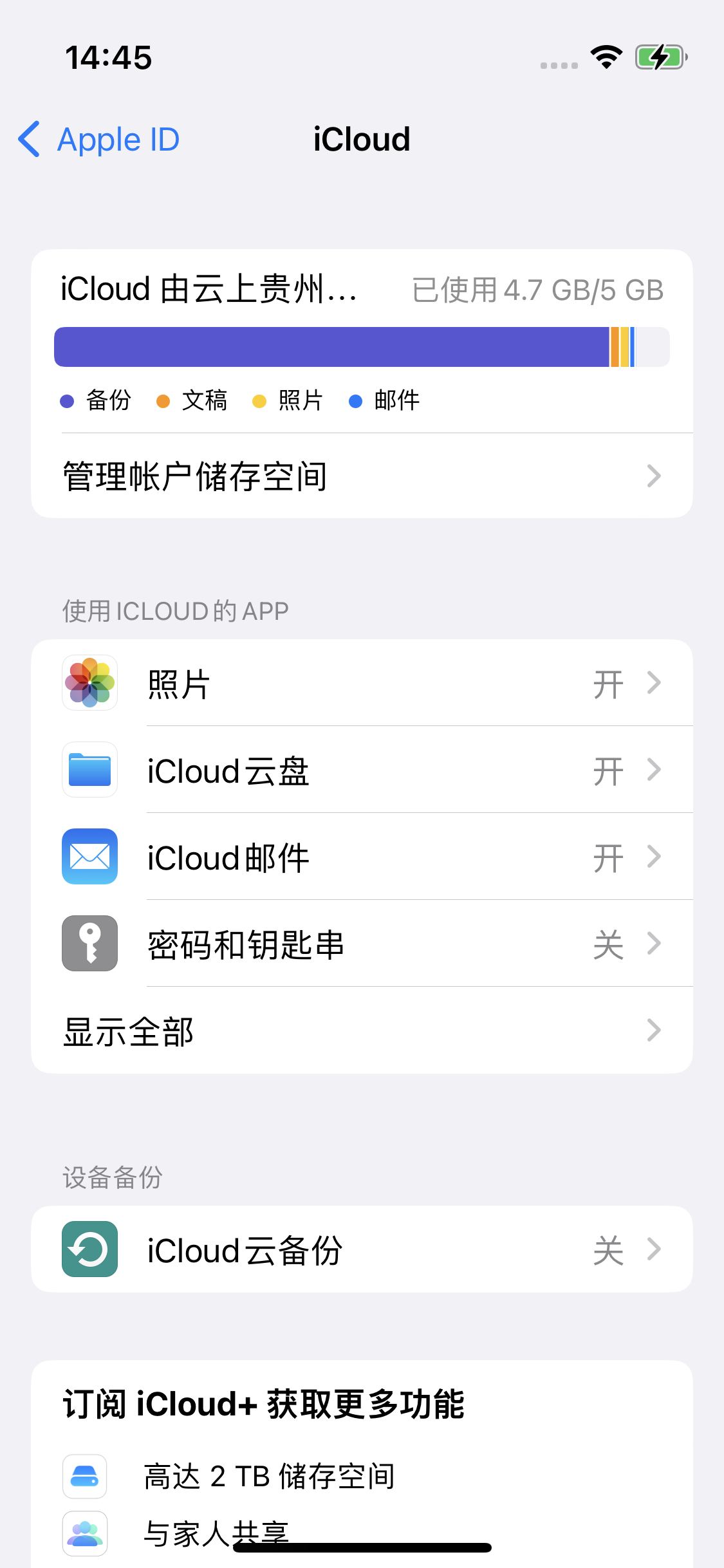 和静苹果14维修分享iPhone 14 开启iCloud钥匙串方法 