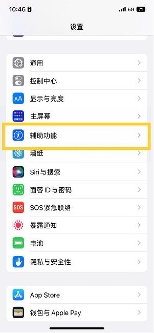 和静苹果14维修分享iPhone 14设置单手模式方法教程 