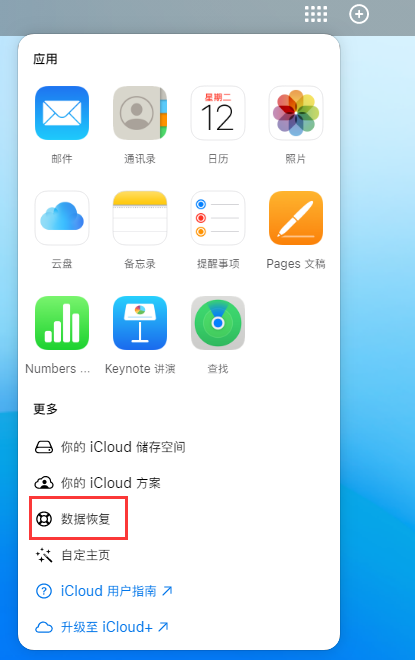 和静苹果手机维修分享iPhone 小技巧：通过苹果 iCloud 官网恢复已删除的文件 