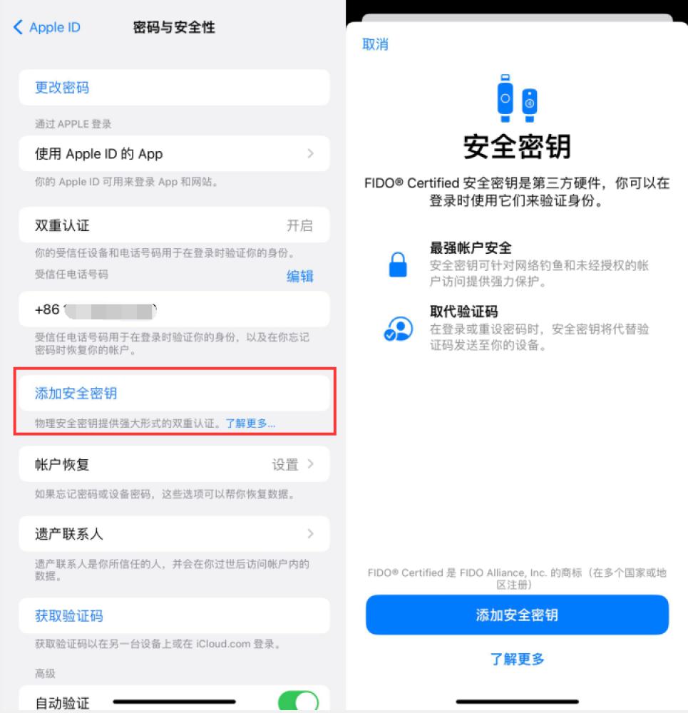 和静苹果服务网点分享物理安全密钥有什么用？iOS 16.3新增支持物理安全密钥会更安全吗？ 