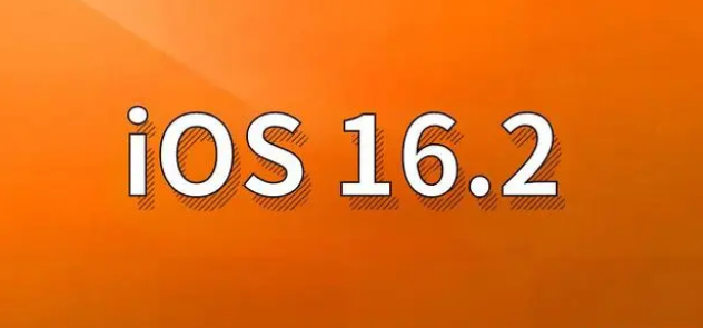 和静苹果手机维修分享哪些机型建议升级到iOS 16.2版本 